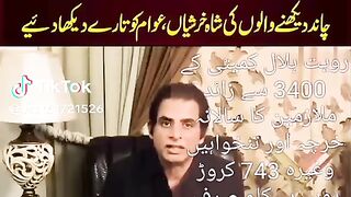روہت ہلال کمیٹی کی عیاشیاں