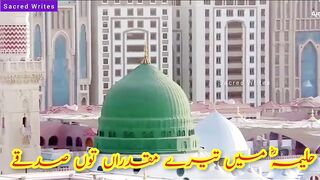 Haleema Main Tere Muqadran Tu Sadqe.