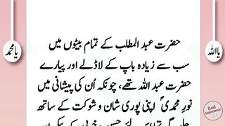 Hazrat Abdullah Ka Waqia