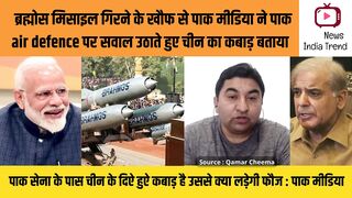 पाक मीडिया ने पाक air defence को चीन का कबाड़ बताया