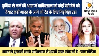दुनिया में पाकिस्तान को कोई पैसे देने को तैयार नहीं