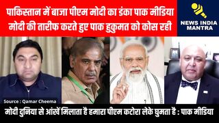 पाकिस्तान में बाजा पीएम मोदी का डंका
