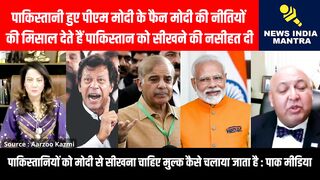 पाकिस्तानी हुए पीएम मोदी के फैन मोदी