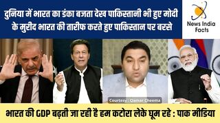 भारत का डंका बजता देख पाकिस्तानी भी हुए मोदी के मुरीद