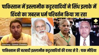 पाकिस्तान में हिंदवो का धर्म परिवर्तन किया जा रहा