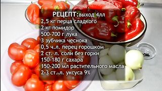 Лечо из помидор и болг.перца
