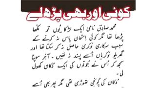 Koi aur be phar lay