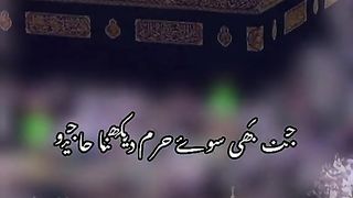 میری حق میں دعا کرنا حاجیوں صاحبانوں