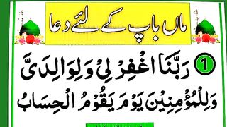 03 Maa bap ke liye Duaen _ Muslim Teacher.