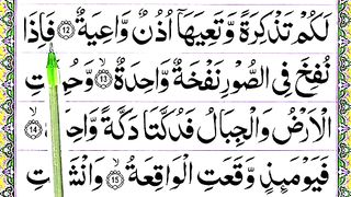 Surah Al Haqqah Verses 13.16 [How To Read Quran] Al-Haqqah Surat Repeated.