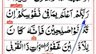 Surah Bani Israil Ayat.25 word by word [Quran Padhna Sikhen] Read Quran.