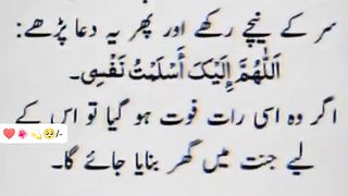 سوتے وقت کی مقبول دعا