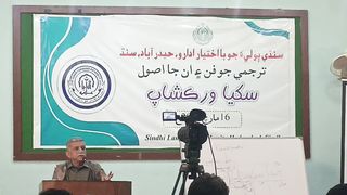 ترجمي جو فن ۽ ان جا اصول