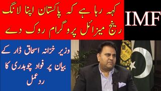 Fawad Chaudhry's respond on finance minister statement