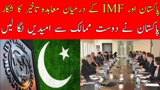 Agreement between Pakistan and IMF is deoayed