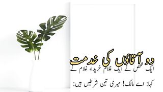 Do aqawon ki khidmat (دو آقاؤں کی خدمت)