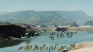 Zina me cheh musibate hen(زنا میں چھ مصیبتیں ہیں)