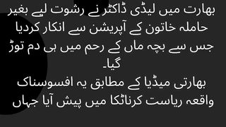 Indian Lady doctor demands bribe for operation