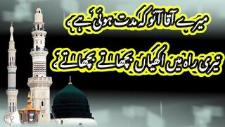 mere aaqa aao ke muddat hui