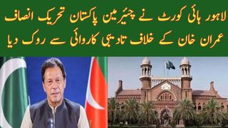 Lahore high court has stopped the disciplinary actions against Imran Khan
