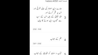 Musnad Ahmed Hadees No 202 - 205 _ Ahmad ibn Hambal