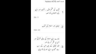 Musnad Ahmed Hadees No 218 - 220 _ Ahmad ibn Hambal