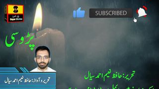 Parosi | Neighbor | پڑوسی | A beautiful story