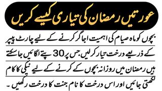 Pre-Ramadan Preparation 2023 | Ideas for Ramadan Preparation | Tips for Ramadan | Ramzan Tips |