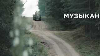 МУЗЫКАНТ. Про людей и войну (короткометражка)