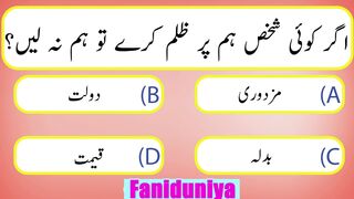 Islamic knowledge | سوالات جوابات اردو | Answers and questions .