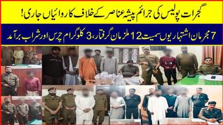 گجرات جرائم پیشہ عناصر کے خلاف کاروائیاں جاری #hdnews #hdnewskharian