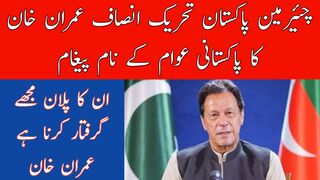 Imran Khan can be arrested today says Imran Khan in video