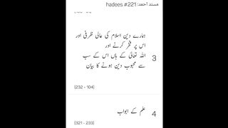 Musnad Ahmed Hadees No 226 - 228 _ Ahmad ibn Hambal