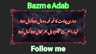 Hamari chahat ka lamha lamha wisal hota/urdu poetry/bazm e adab
