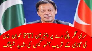 Tear gas shelling at Imran Khan's vehicle