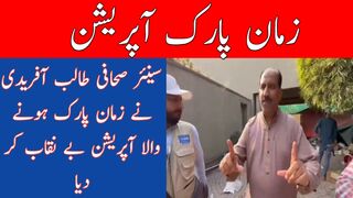 Senior journalist Talib Afridi tells the truth about the Zaman Park Operation