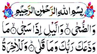 Surah Ad Duhaa _ Surah Duhaa Repeat ???? _ Surah Ad Duhaa Para 30 with Colourful Arabic HD Text.