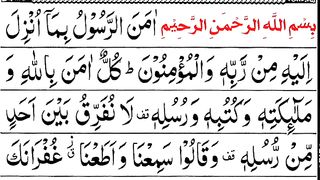 SURAH BAQARAH LAST 2 AYAT _سورة البقرة کی آخری آیات _ QURAN RECITATION.