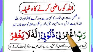 Allah Ku Razi Karne Ka Wazifa.