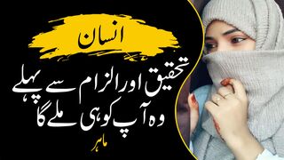 Before investigation and accusation | تحقیق اور الزام سے پہلے | Urdu Series