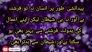 پیدائشی طور پر انسان نہ تو فرشتہ ہے اور نہ ہی شیطان لیکن اپنے اعمال