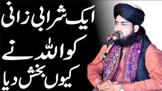 Aik Sharabi Zani Ki Tauba | Hazrat Musa AS | Bani Israel Ka Nawjawan | Allama Muhammad Suhail Qadri