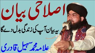 Islahe Muashra Conference | Islahe Muashra Taqreer | Allama Muhammad Suahil Qadri Tappyala Islamic