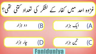Islamic knowledge | سوالات جوابات اردو |Important questions and answers .