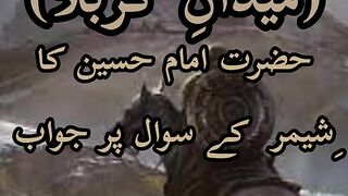 Harzat Imam Hussain Ka Shimar Ko Jawab