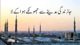 Naat e Rasool e Maqbool صلی اللہ علیہ وآلہٖ وسلم فلم