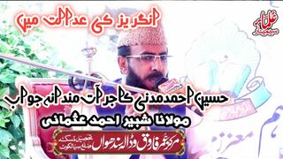 Molana Shabbir Ahmad Usmani New Bayan 2023 Seerat Imam Ul Anbiya S A W Roshnai