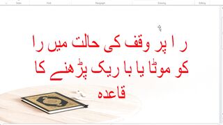 how to pronounce ر at hte time of stop وقف کرتے وقت ر کو کیسے ادا کریں گے