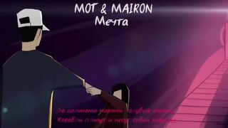 MOT & MAIRON - Мечта