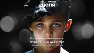 Доля воровская 2020 Ислам Итляшев (мальчишка лет 5)